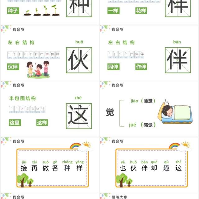 部编版一年级语文下册一个接一个课件PPT模板 部编版一年级语文下册一个接一个课件PPT模板