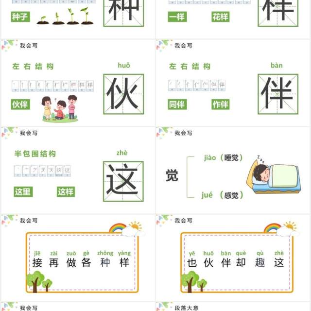 部编版一年级语文下册一个接一个课件PPT模板