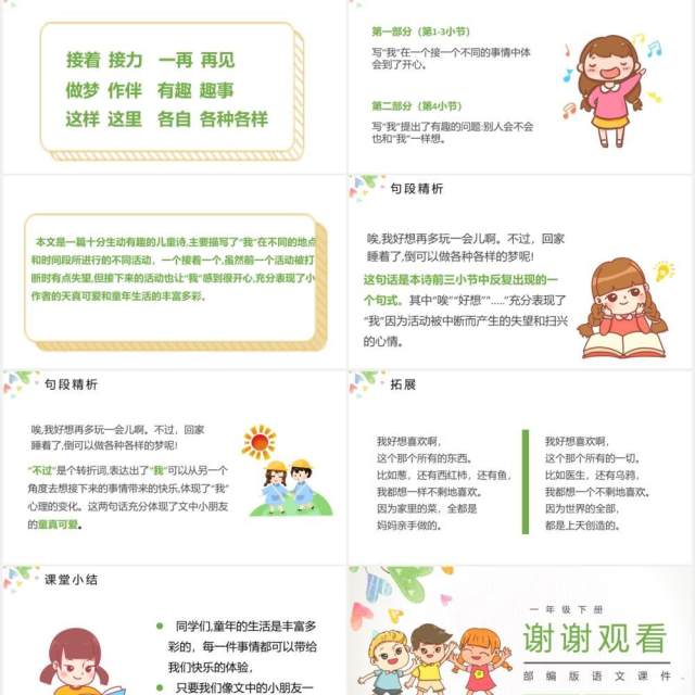 部编版一年级语文下册一个接一个课件PPT模板 部编版一年级语文下册一个接一个课件PPT模板