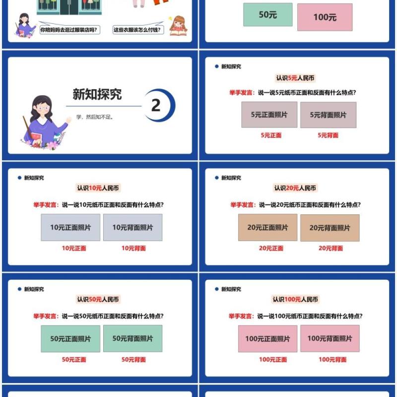 部编版一年级数学下册认识人民币课件PPT模板