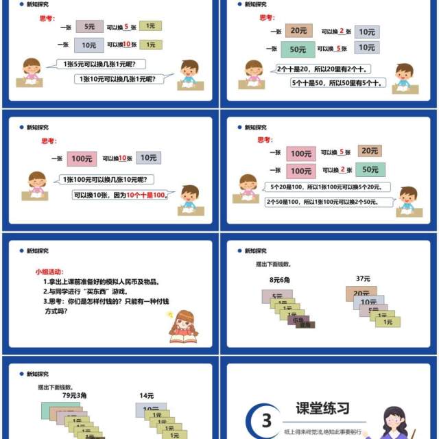 部编版一年级数学下册认识人民币课件PPT模板