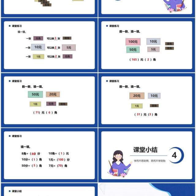 部编版一年级数学下册认识人民币课件PPT模板