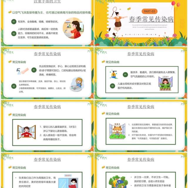 黄色卡通风好习惯伴我成长PPT模板 黄色卡通风好习惯伴我成长PPT模板