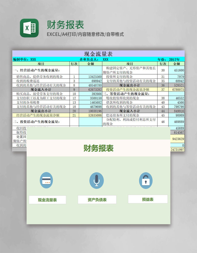 财务报表excel表格