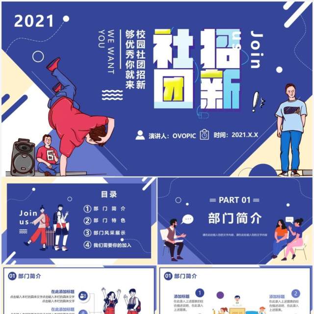 蓝色插画风大学新生社团招新宣传介绍PPT模板