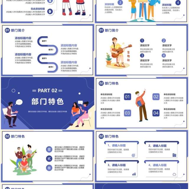 蓝色插画风大学新生社团招新宣传介绍PPT模板 蓝色插画风大学新生社团招新宣传介绍PPT模板