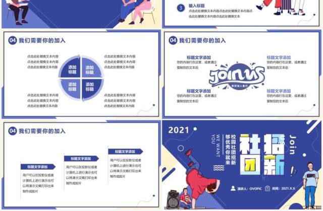 蓝色插画风大学新生社团招新宣传介绍PPT模板 蓝色插画风大学新生社团招新宣传介绍PPT模板