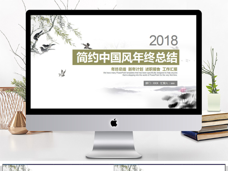 2018简约中国风年终总结PPT模板