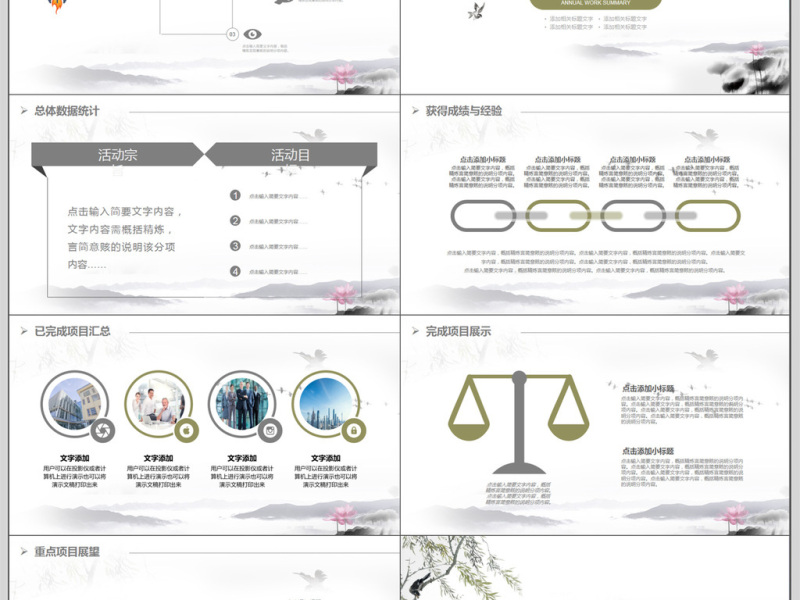 2018简约中国风年终总结PPT模板