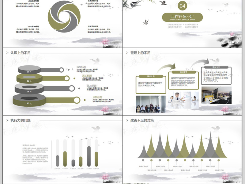 2018简约中国风年终总结PPT模板