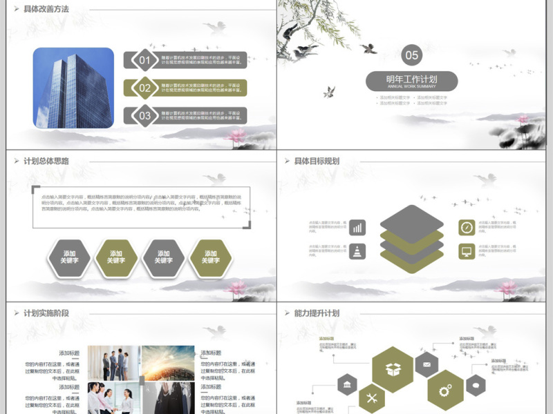 2018简约中国风年终总结PPT模板