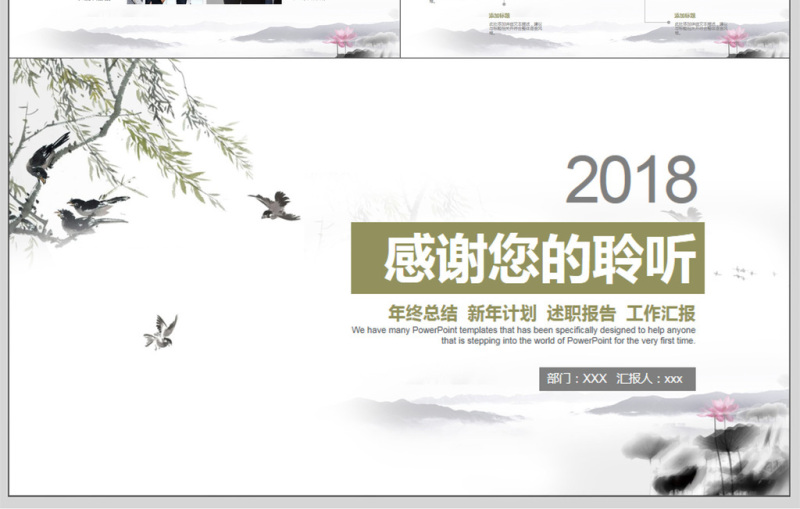 2018简约中国风年终总结PPT模板