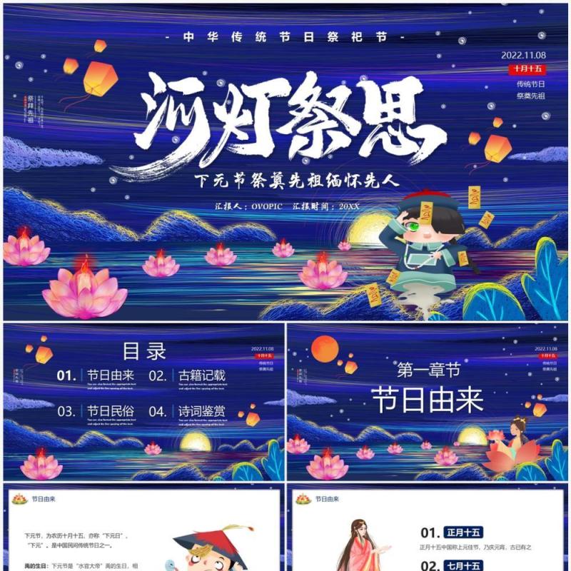 蓝色中国风河灯祭祀下元节PPT模板