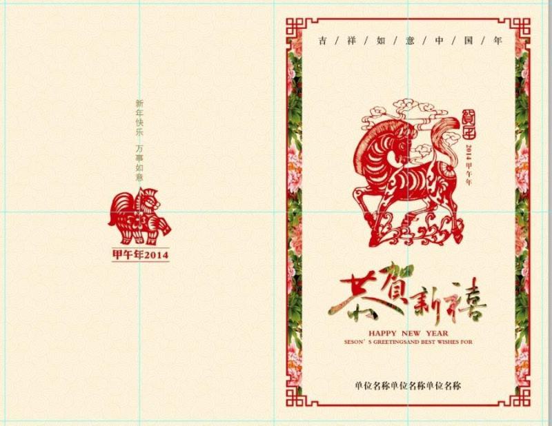 2014 马年贺卡 祥云底纹 新年贺卡礼品卡