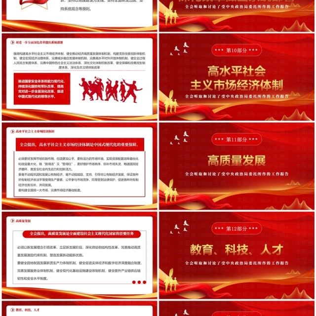 红色党政风二十届三中全会公报速读PPT模板 红色党政风二十届三中全会公报速读PPT模板