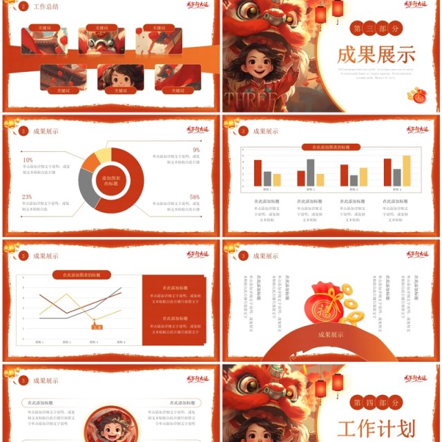 红色中国风龙年大吉2024PPT模板 红色中国风龙年大吉2024PPT模板