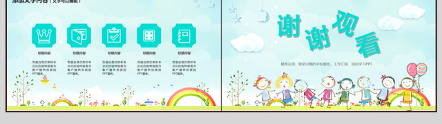 简约清新幼儿园教师课件PPT模板 简约清新幼儿园教师课件PPT模板