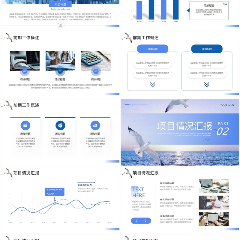 蓝色励志商务风工作总结汇报PPT模板