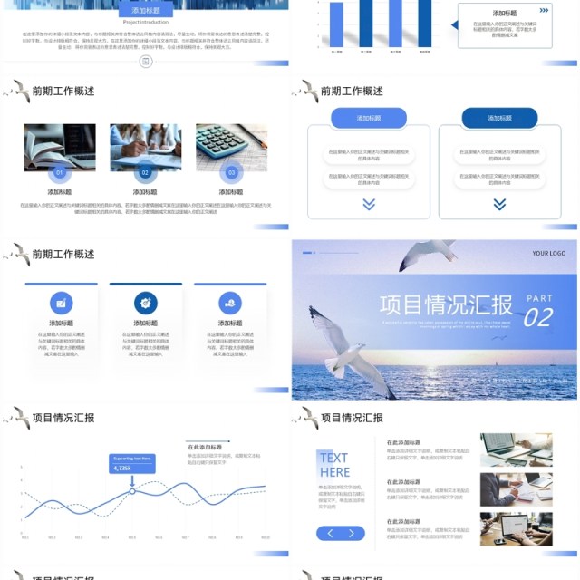 蓝色励志商务风工作总结汇报PPT模板