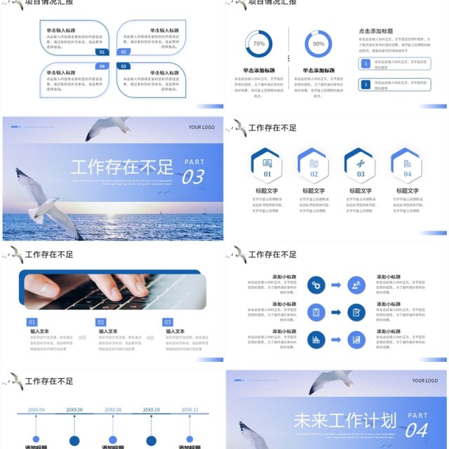 蓝色励志商务风工作总结汇报PPT模板