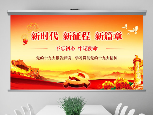 十九大ppt新时代新征程19大报告精神学习 十九大ppt新时代新征程19大报告精神学习