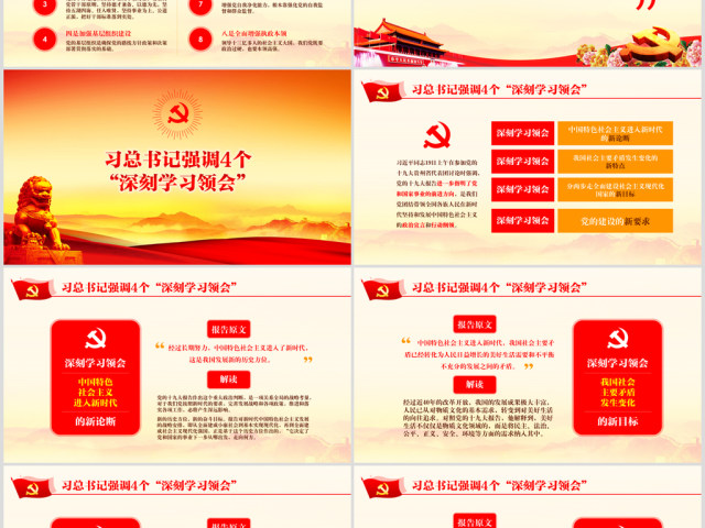 十九大ppt新时代新征程19大报告精神学习 十九大ppt新时代新征程19大报告精神学习