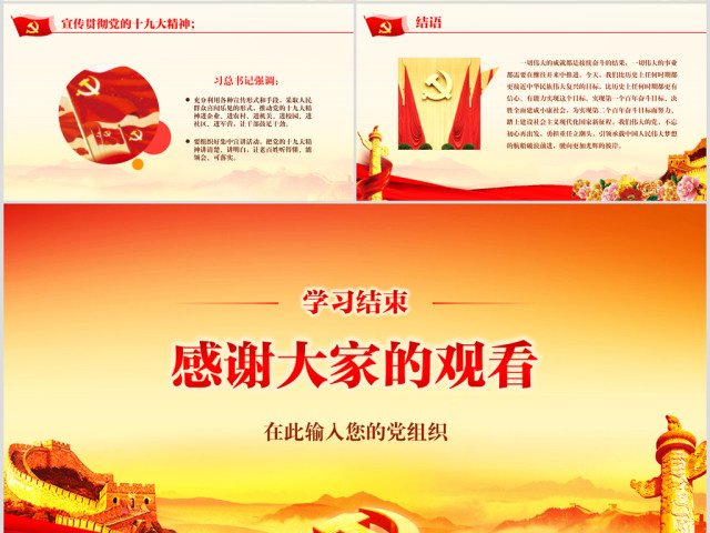 十九大ppt新时代新征程19大报告精神学习 十九大ppt新时代新征程19大报告精神学习