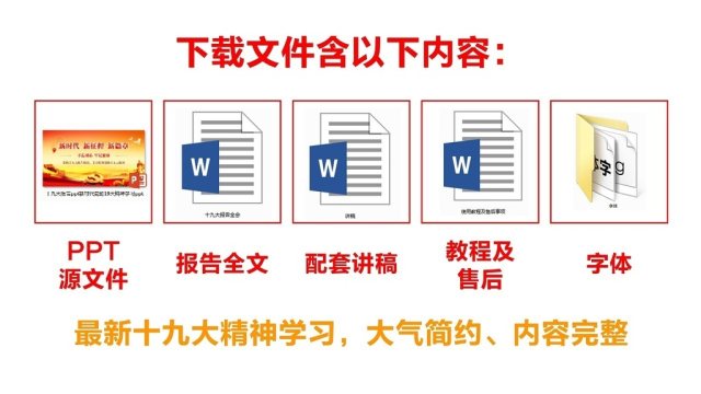 十九大ppt新时代新征程19大报告精神学习