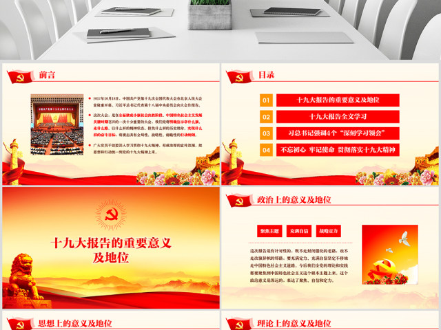 十九大ppt新时代新征程19大报告精神学习 十九大ppt新时代新征程19大报告精神学习