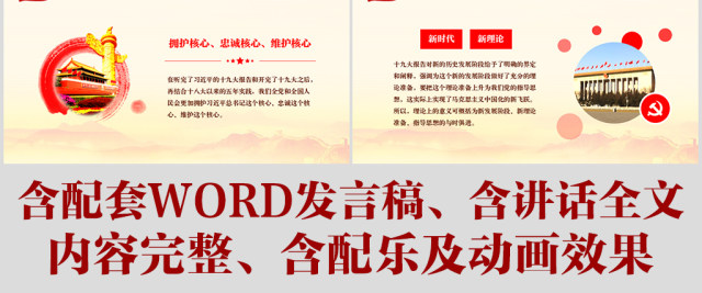 十九大ppt新时代新征程19大报告精神学习 十九大ppt新时代新征程19大报告精神学习