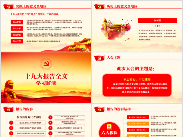 十九大ppt新时代新征程19大报告精神学习 十九大ppt新时代新征程19大报告精神学习