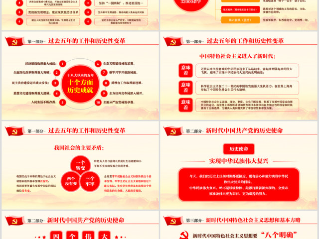 十九大ppt新时代新征程19大报告精神学习 十九大ppt新时代新征程19大报告精神学习