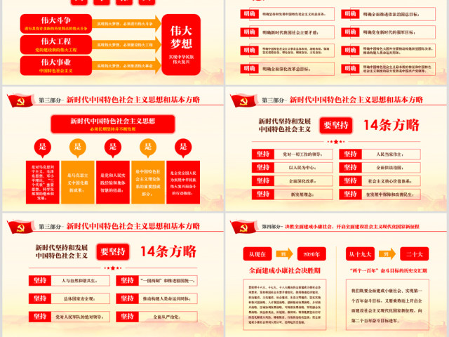 十九大ppt新时代新征程19大报告精神学习