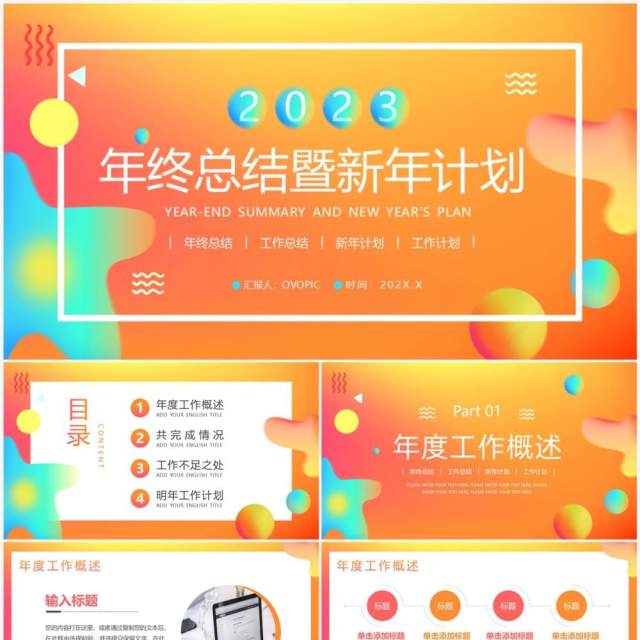 橙色渐变风年终工作总结暨新年计划PPT模板 橙色渐变风年终工作总结暨新年计划PPT模板