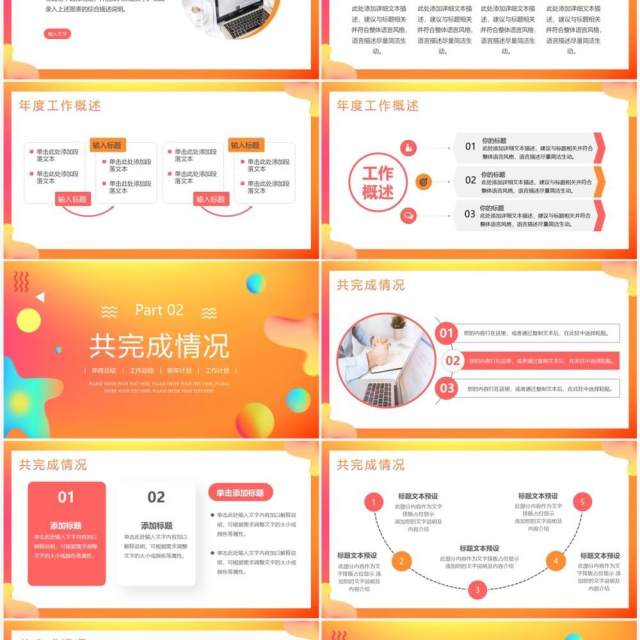 橙色渐变风年终工作总结暨新年计划PPT模板 橙色渐变风年终工作总结暨新年计划PPT模板