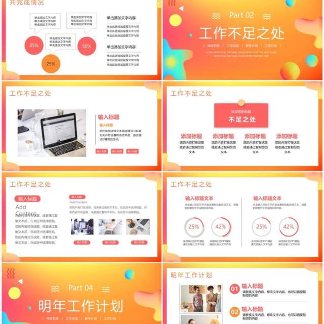 橙色渐变风年终工作总结暨新年计划PPT模板 橙色渐变风年终工作总结暨新年计划PPT模板