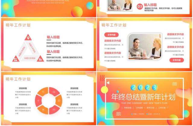 橙色渐变风年终工作总结暨新年计划PPT模板 橙色渐变风年终工作总结暨新年计划PPT模板