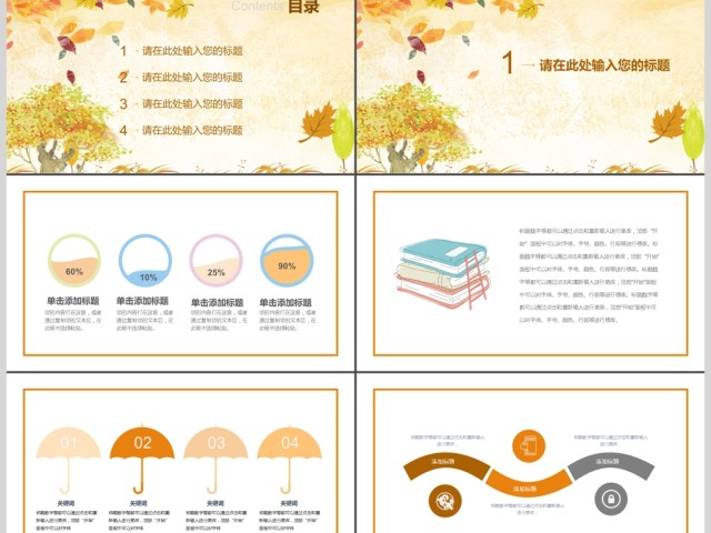 清新卡通风格教师说课ppt 清新卡通风格教师说课ppt