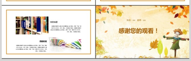 清新卡通风格教师说课ppt 清新卡通风格教师说课ppt