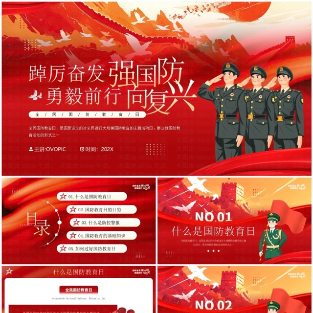红色插画风全民国防教育日介绍PPT模板 红色插画风全民国防教育日介绍PPT模板