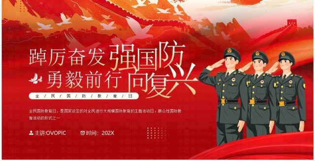 红色插画风全民国防教育日介绍PPT模板 红色插画风全民国防教育日介绍PPT模板