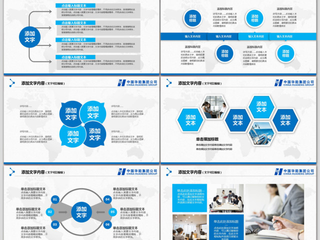 精美大气中国华能集团公司工作总结PPT