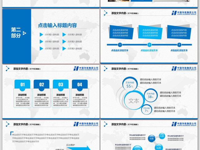 精美大气中国华能集团公司工作总结PPT