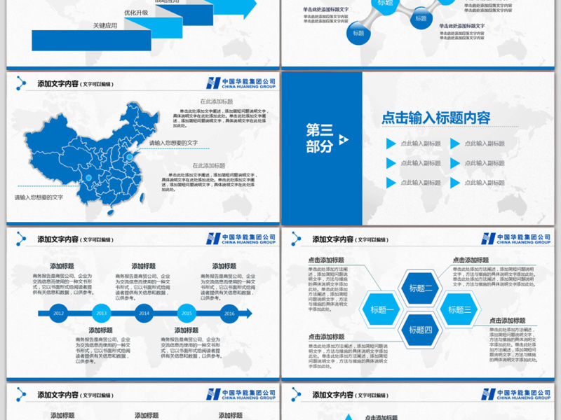 精美大气中国华能集团公司工作总结PPT