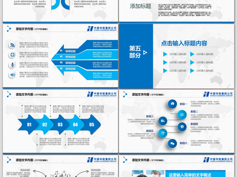 精美大气中国华能集团公司工作总结PPT