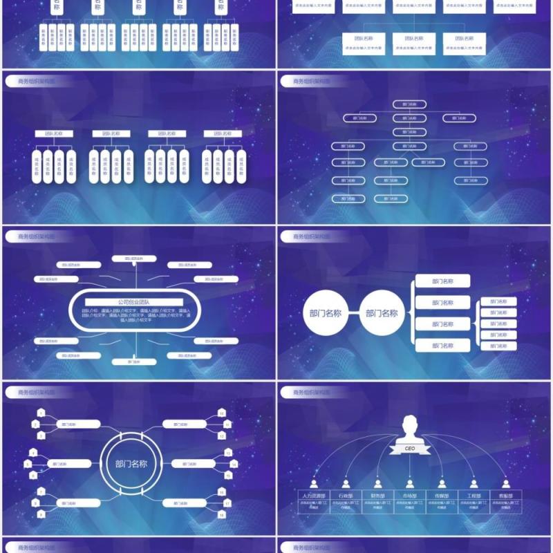 蓝色商务公司组织架构图PPT模板