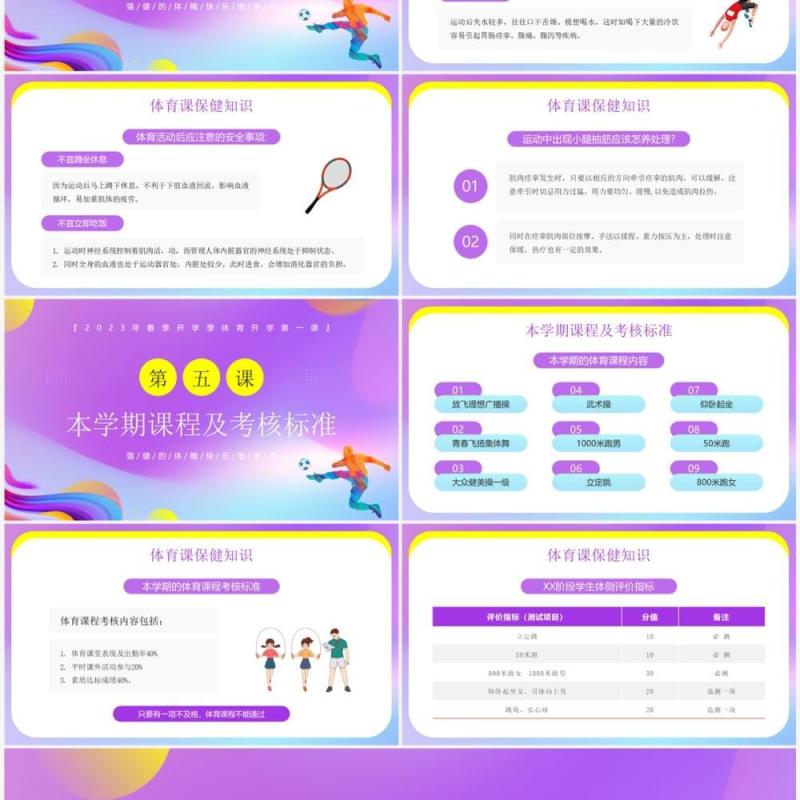 紫色插画风体育开学第一课PPT模板