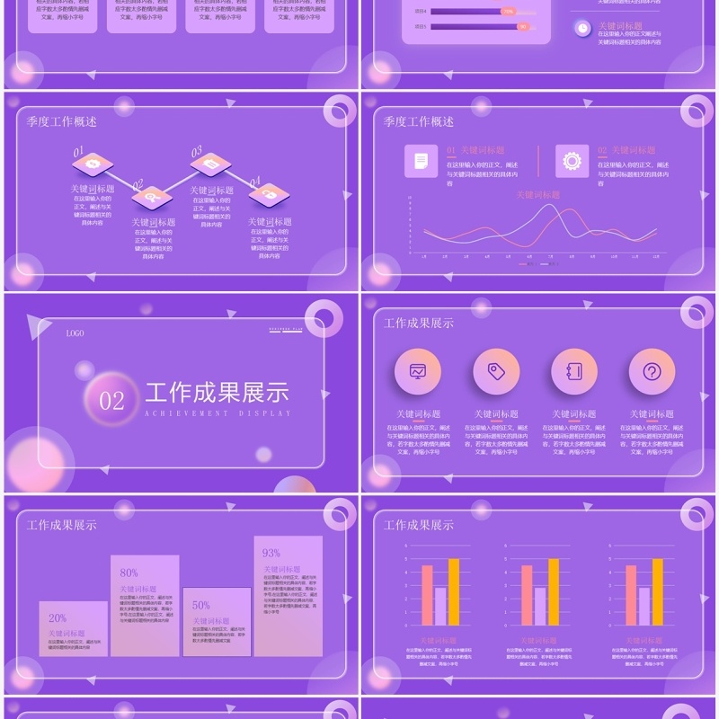 紫色毛玻璃风季度工作总结PPT模板