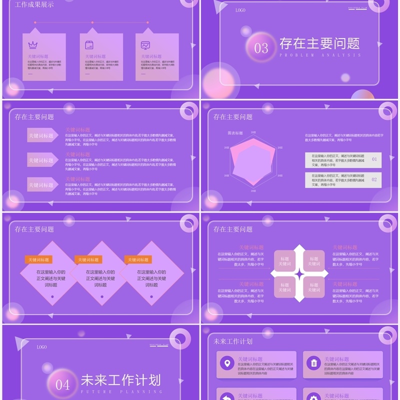 紫色毛玻璃风季度工作总结PPT模板