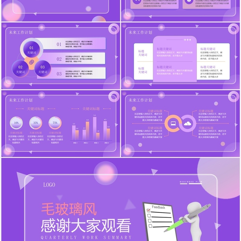 紫色毛玻璃风季度工作总结PPT模板